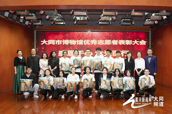 2024年大同市博物馆优秀志愿者表彰大会举行